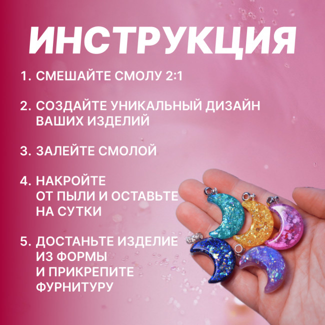 Эпоксидная смола набор для творчества, создание украшений 1
